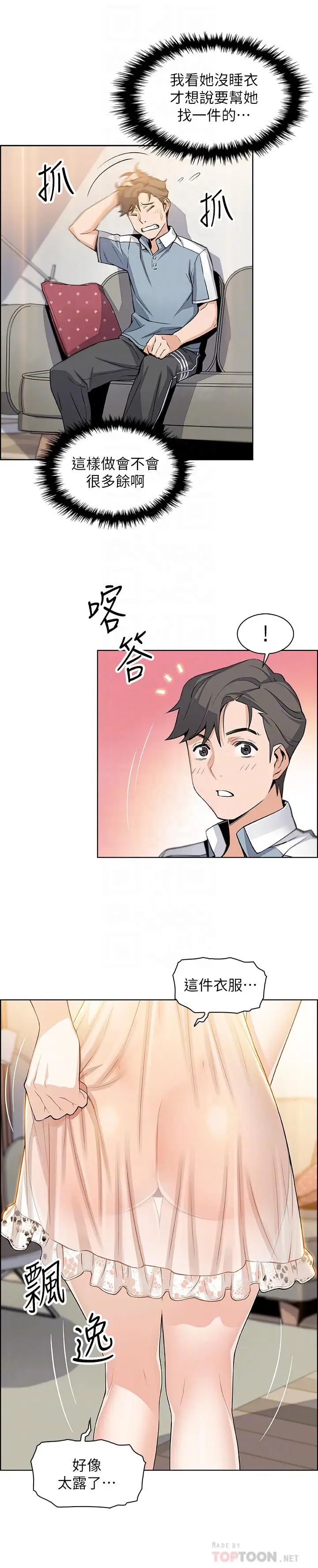 前女友变女佣第10话-深夜到我房里的正玄