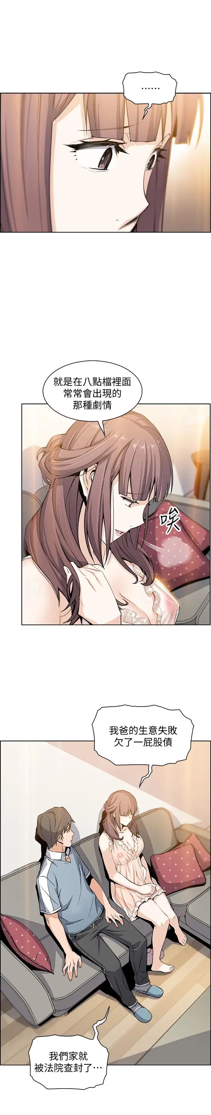 前女友变女佣第10话-深夜到我房里的正玄