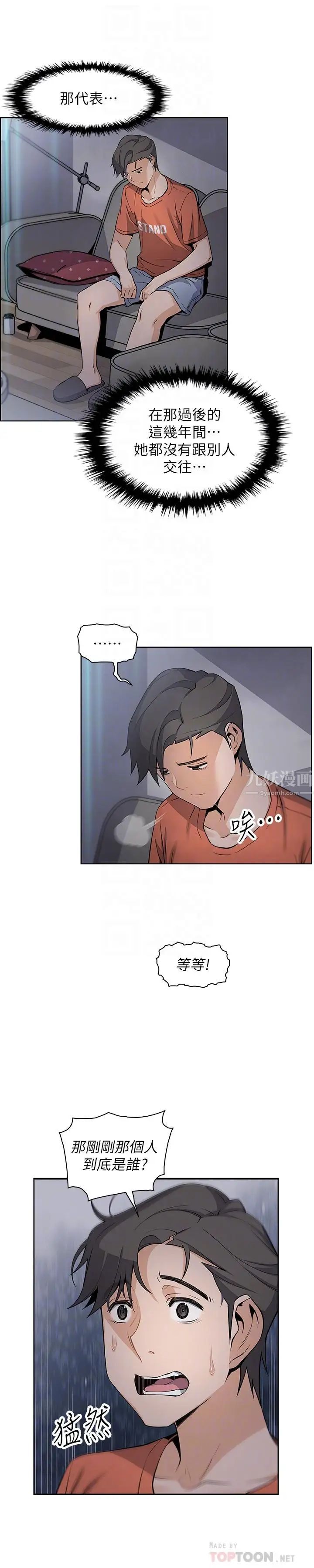 前女友变女佣第13话-让正玄屈服的提议