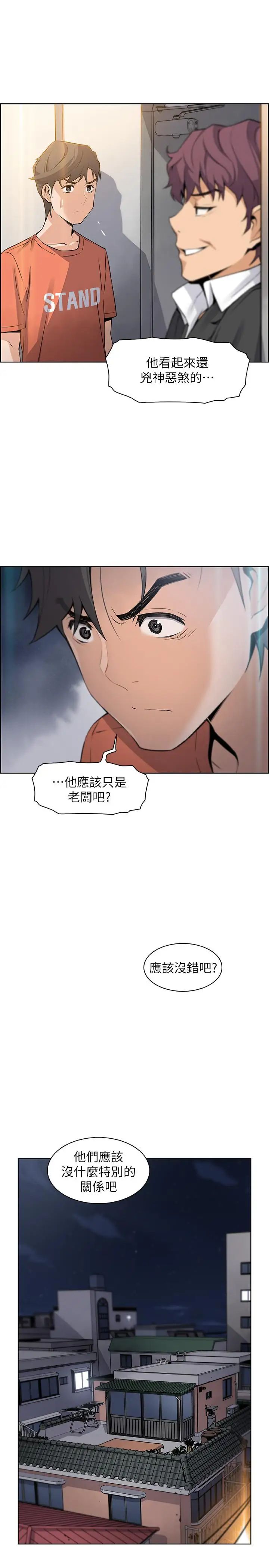 前女友变女佣第13话-让正玄屈服的提议