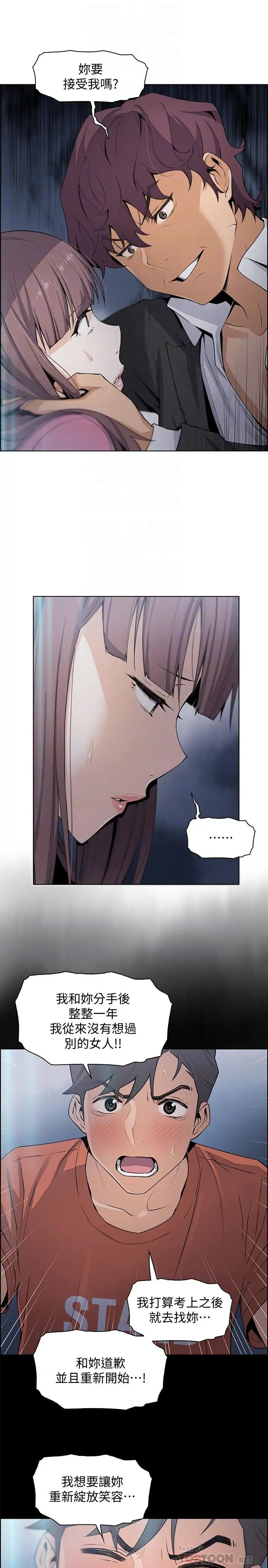 前女友变女佣第13话-让正玄屈服的提议