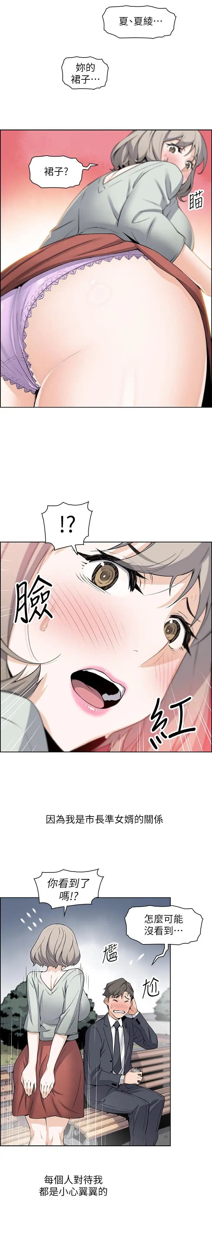 前女友变女佣第15话-迎新餐会