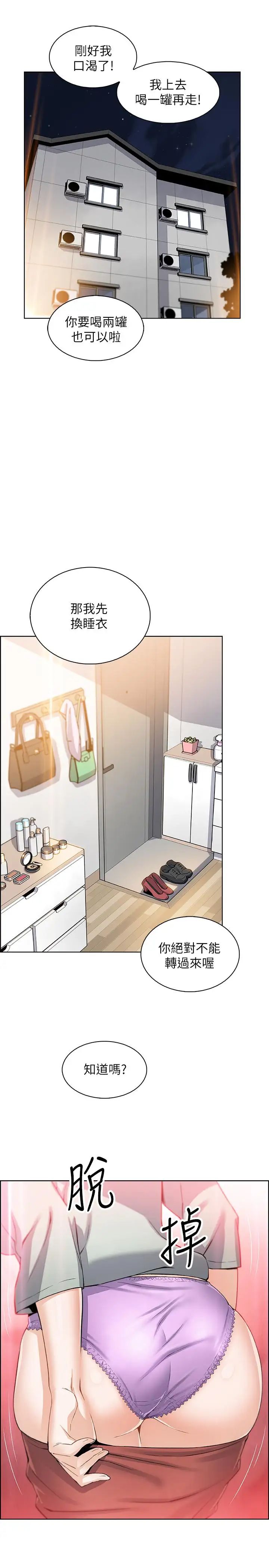 前女友变女佣第16话-进入夏绫的房间