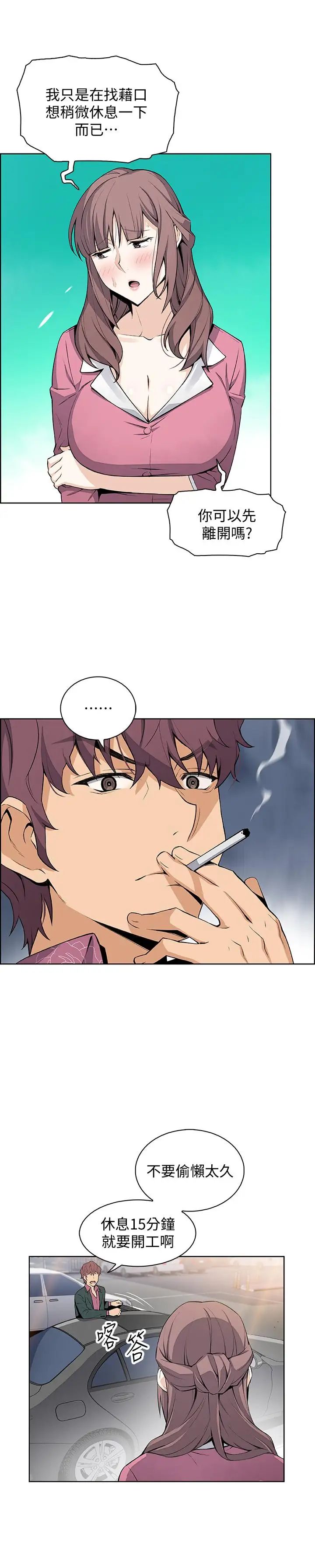 前女友变女佣第20话-被赶走的夏绫与正玄相遇