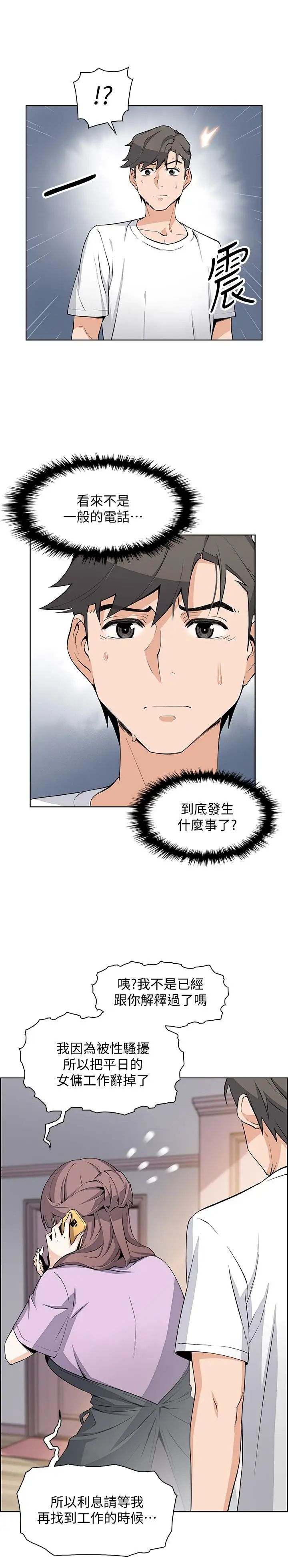 前女友变女佣第22话-找上正玄的另一个高利贷业者