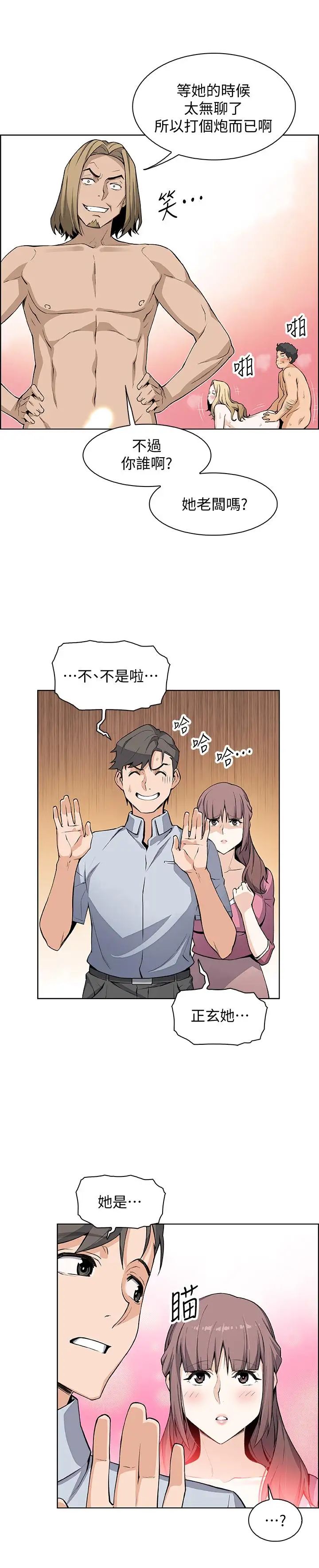 前女友变女佣第22话-找上正玄的另一个高利贷业者