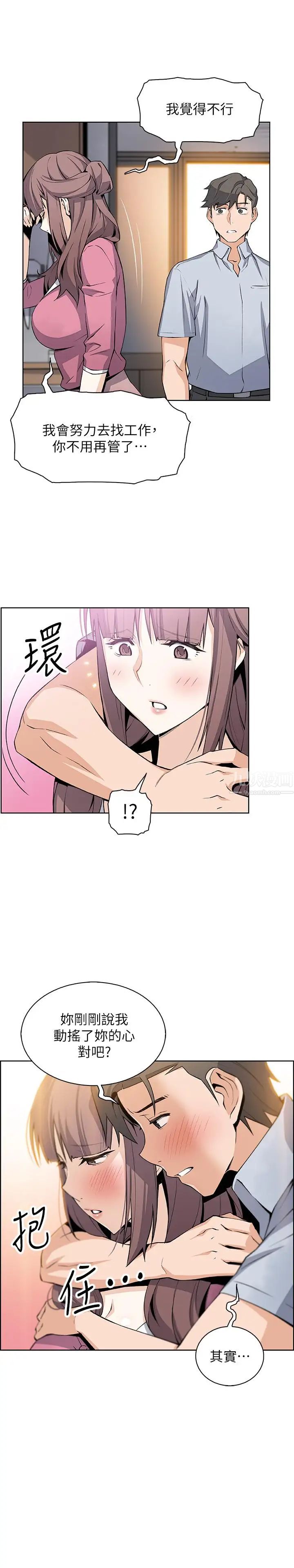 前女友变女佣第23话-专注在眼前的人身上