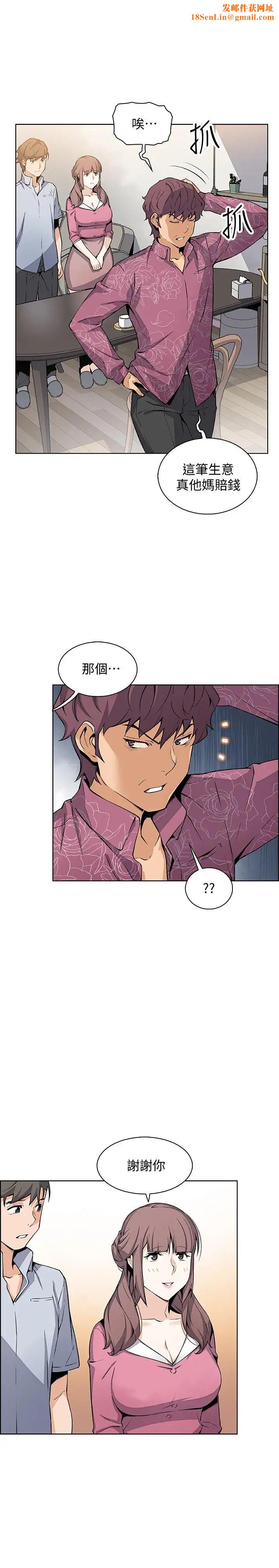 前女友变女佣第28话-用激烈的身体交流来保证