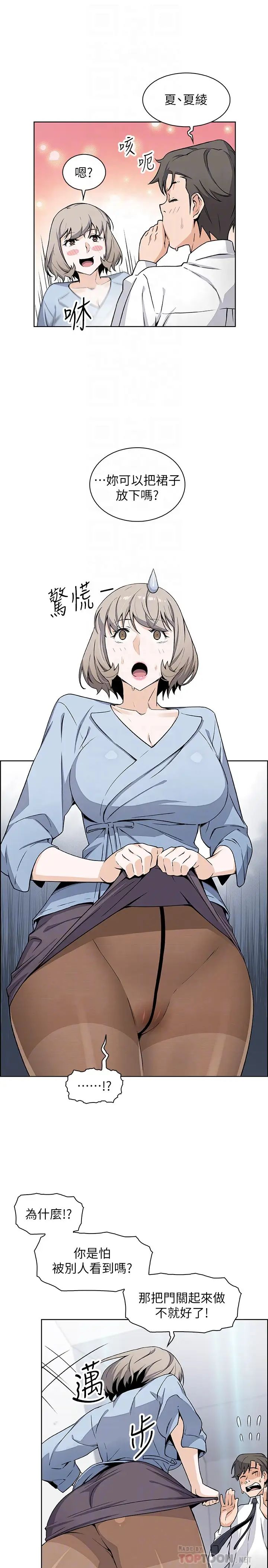 前女友变女佣第30话-夏绫大胆的丝袜诱惑