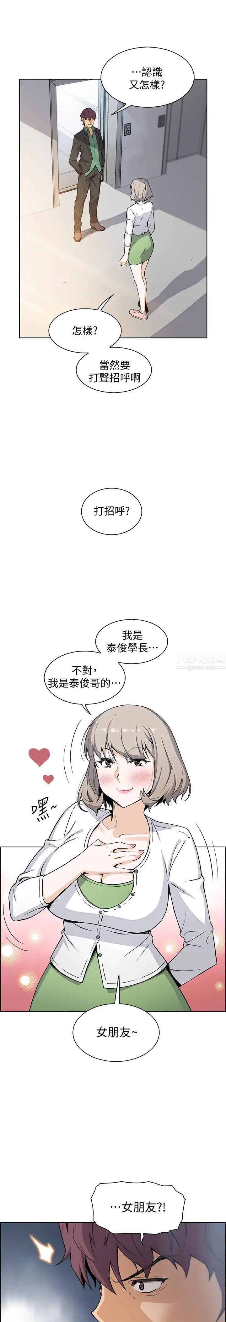 前女友变女佣第31话-谁在看都无所谓,就在这做吧