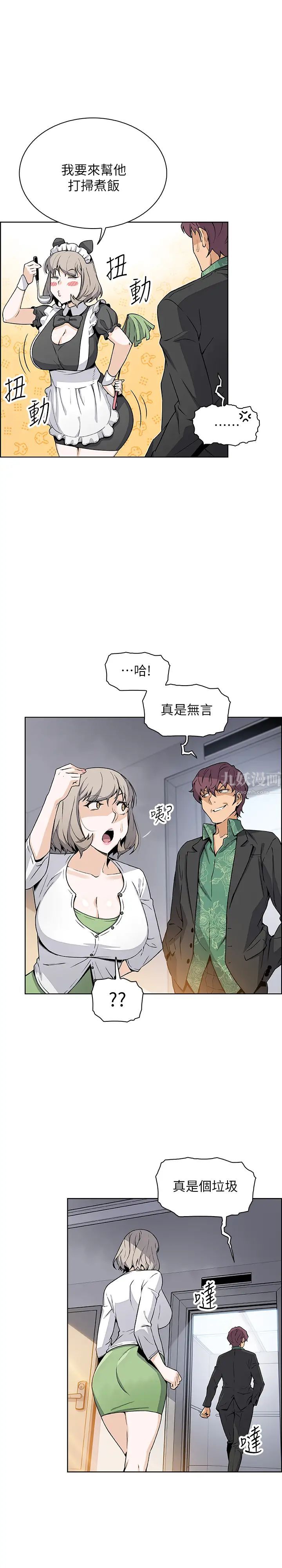 前女友变女佣第31话-谁在看都无所谓,就在这做吧