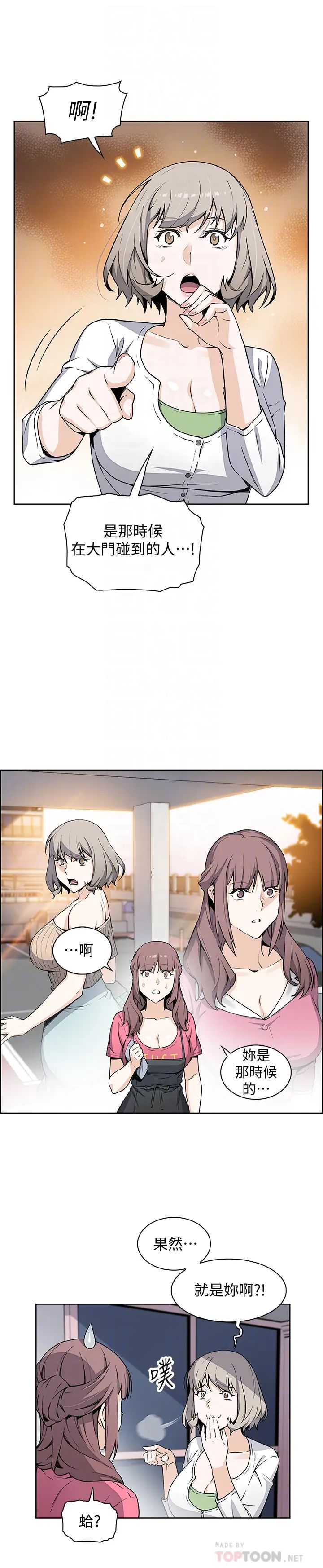 前女友变女佣第31话-谁在看都无所谓，就在这做吧