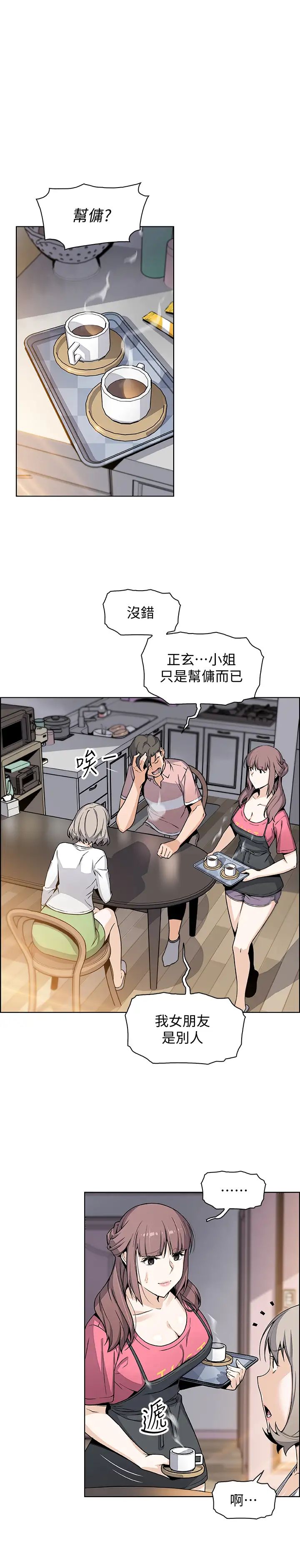 前女友变女佣第31话-谁在看都无所谓,就在这做吧
