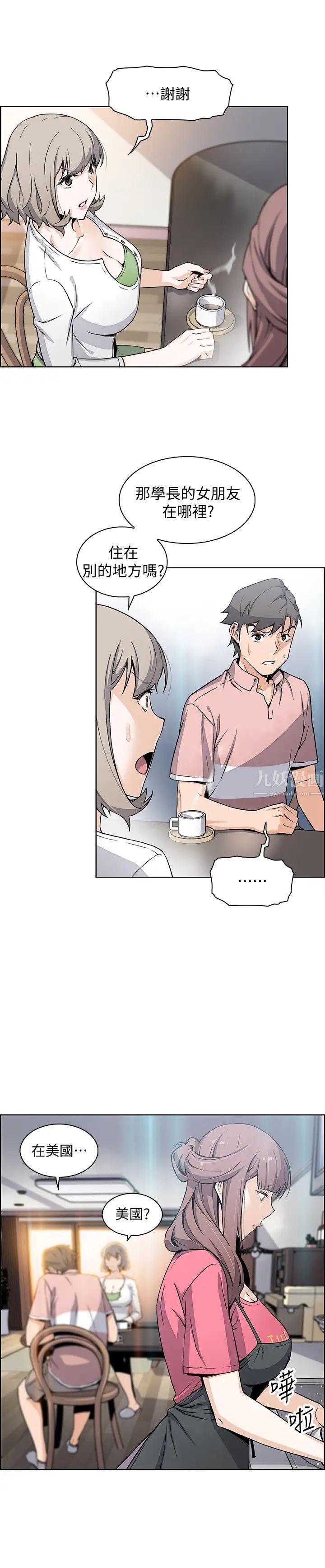 前女友变女佣第31话-谁在看都无所谓，就在这做吧