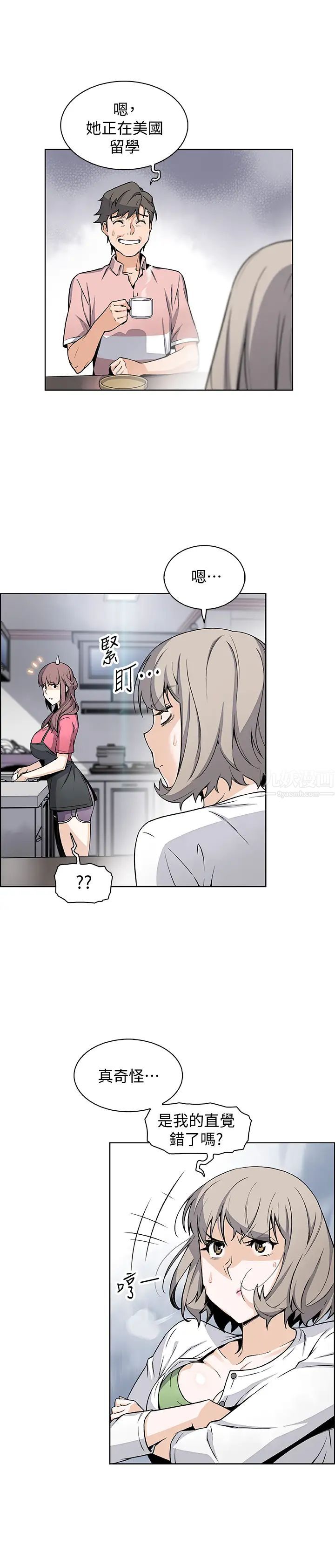 前女友变女佣第31话-谁在看都无所谓,就在这做吧