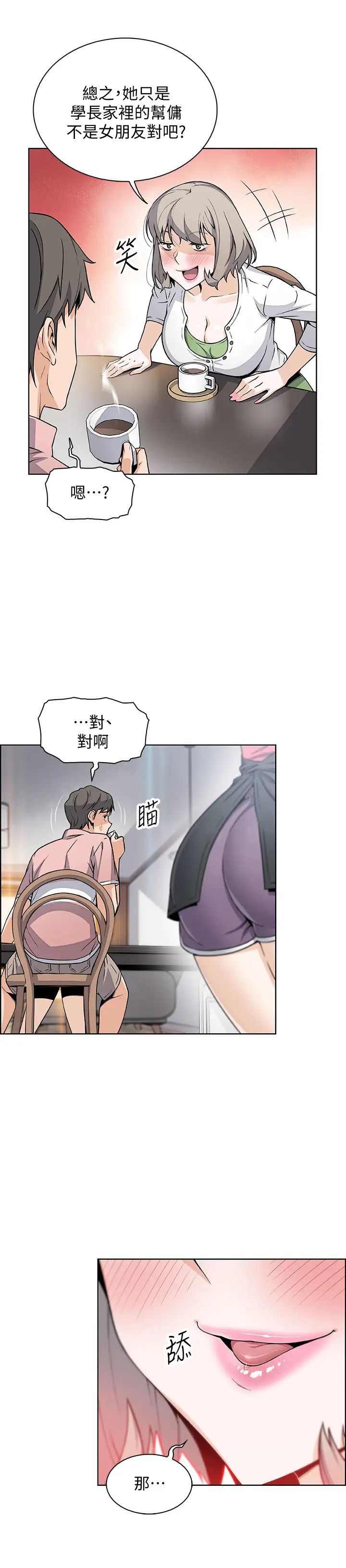 前女友变女佣第31话-谁在看都无所谓,就在这做吧