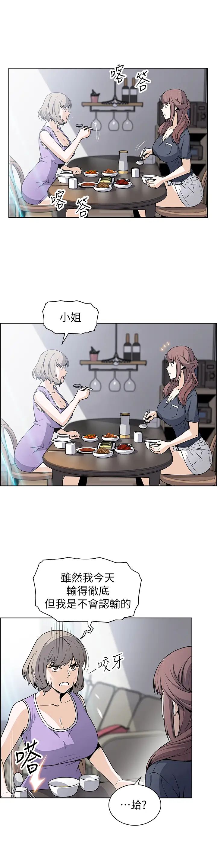 前女友变女佣第35话-一决胜负!