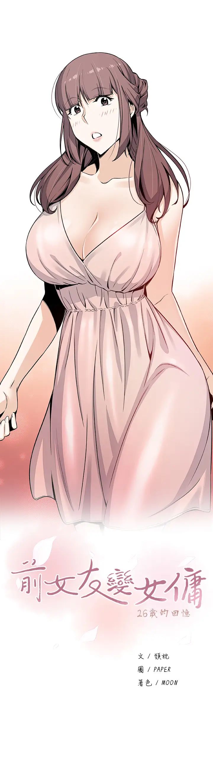 前女友变女佣第38话-被高利贷业者带走的正玄