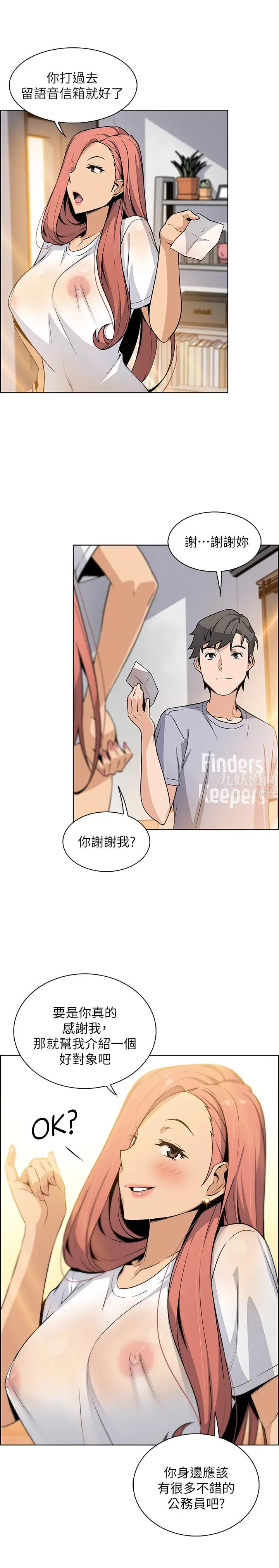 前女友变女佣第41话-未婚妻允霏的突袭检查