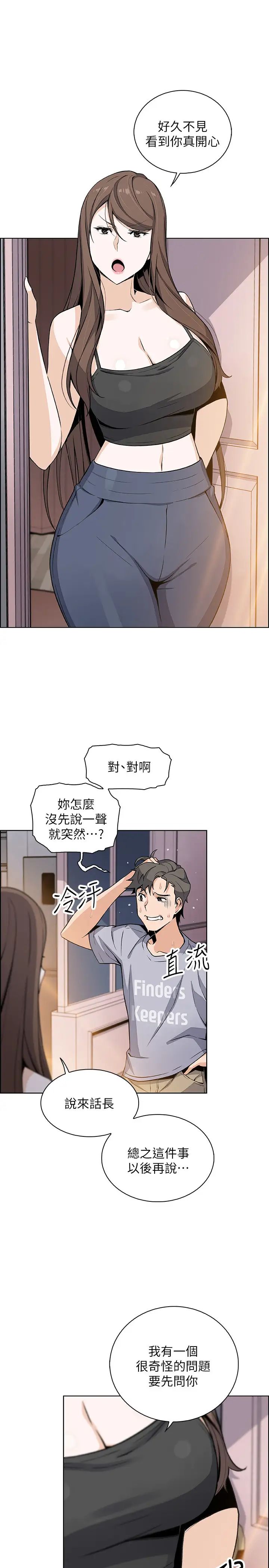 前女友变女佣第41话-未婚妻允霏的突袭检查