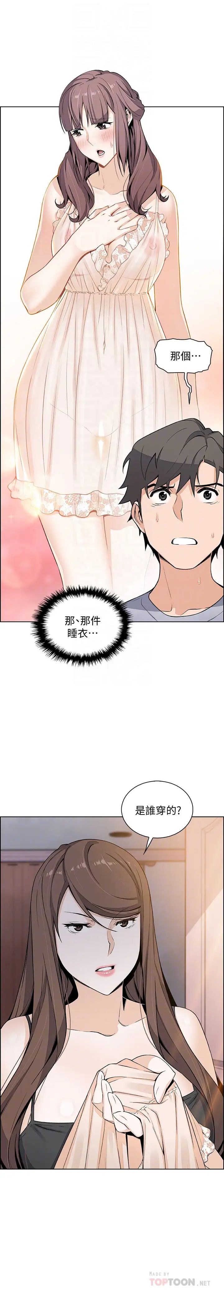 前女友变女佣第42话-允霏知道了帮佣的真实身分
