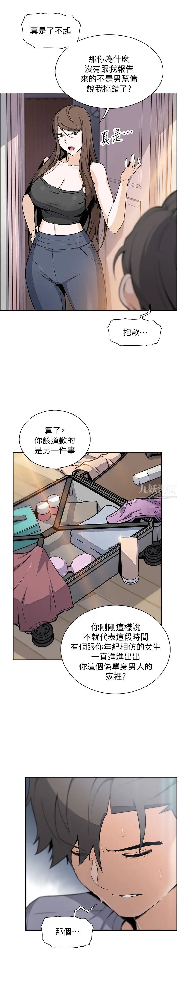 前女友变女佣第42话-允霏知道了帮佣的真实身分
