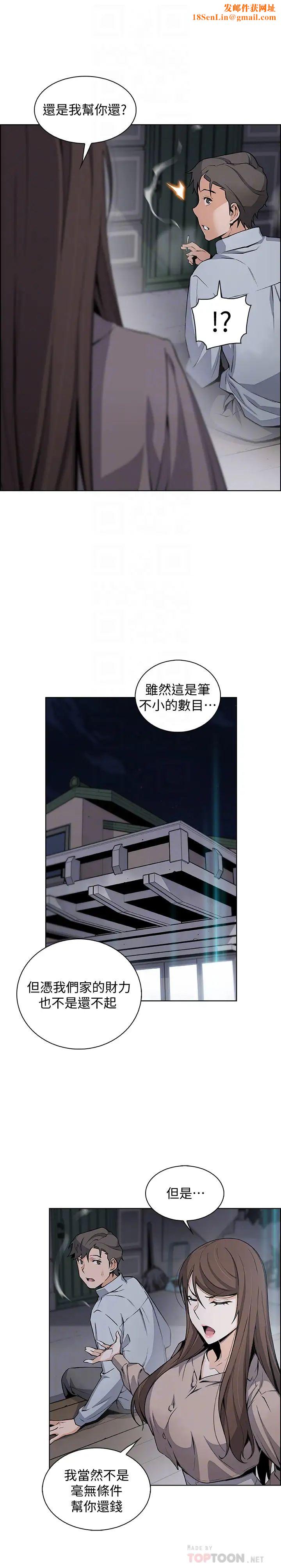 前女友变女佣第45话-去找高利贷业者的泰俊