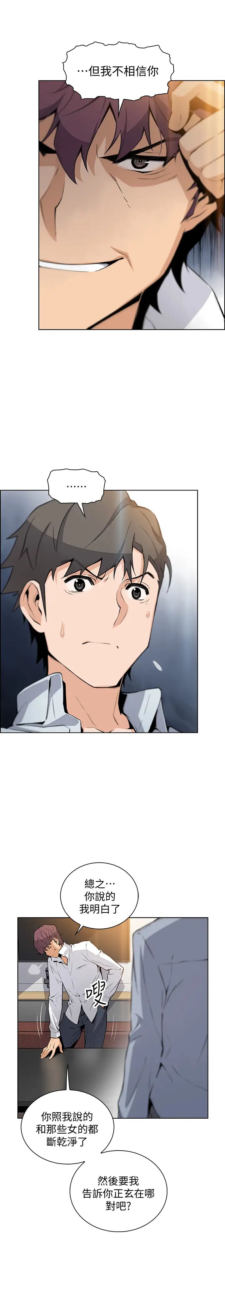 前女友变女佣第46话-为了找正玄和混混决一胜负