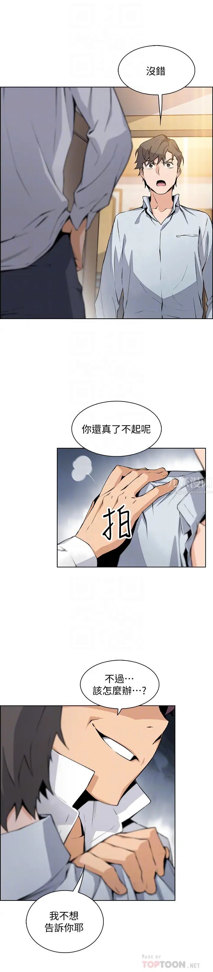 前女友变女佣第46话-为了找正玄和混混决一胜负