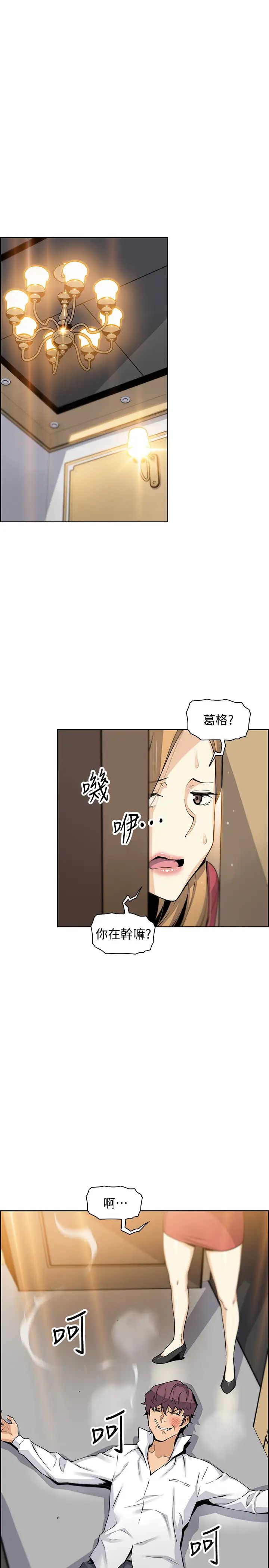 前女友变女佣第46话-为了找正玄和混混决一胜负