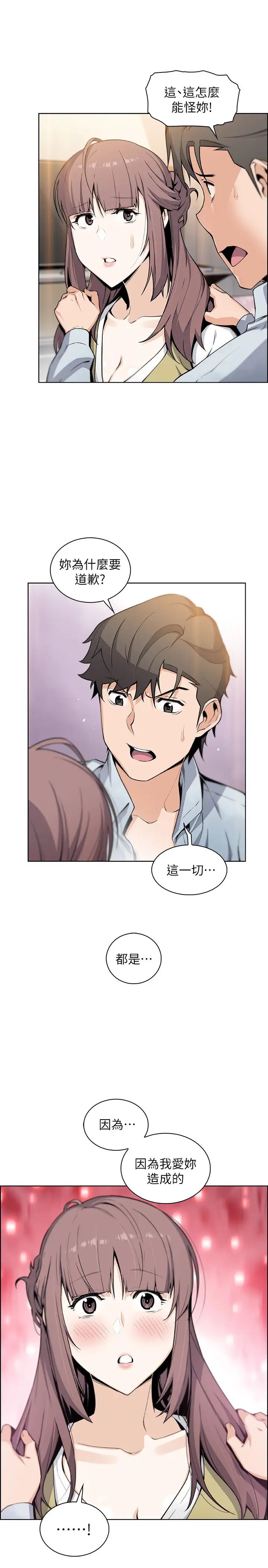 前女友变女佣第47话-重新开始的初恋