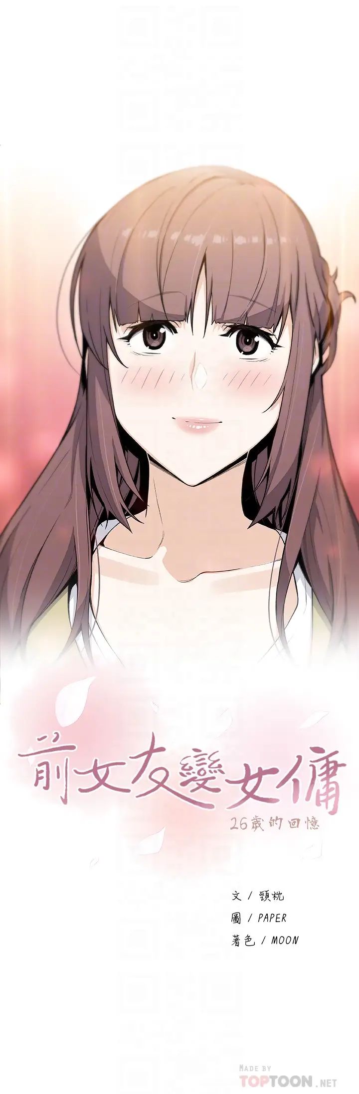 前女友变女佣第48话-射进来，我想要有你的孩子