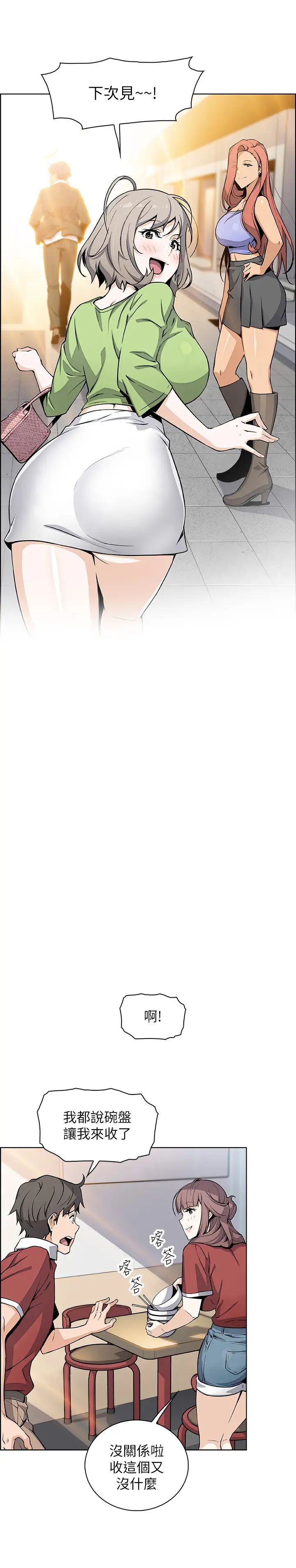 前女友变女佣最终话-平凡又充实的新生活