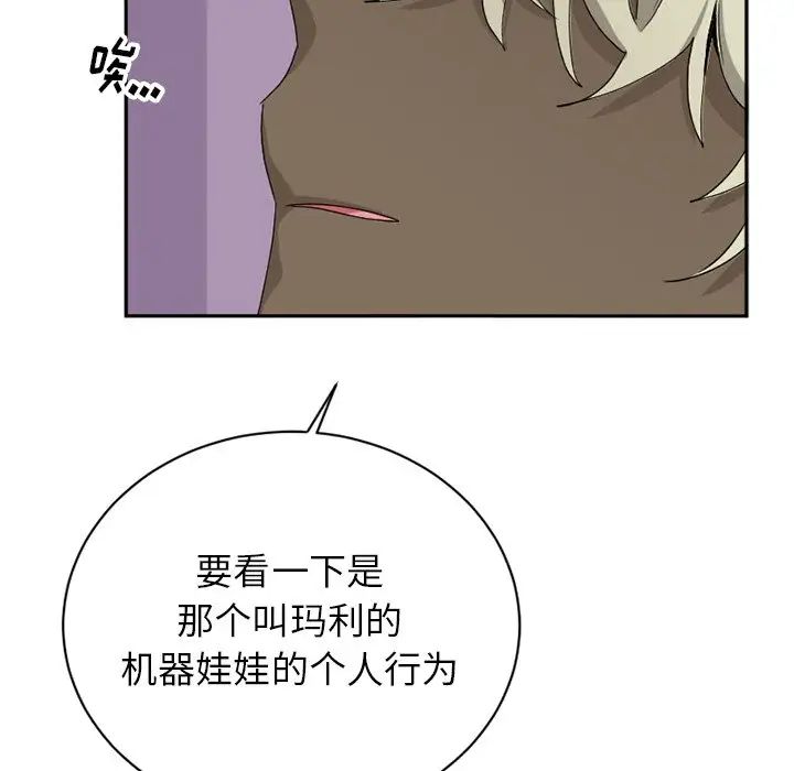 机器娃娃第15话