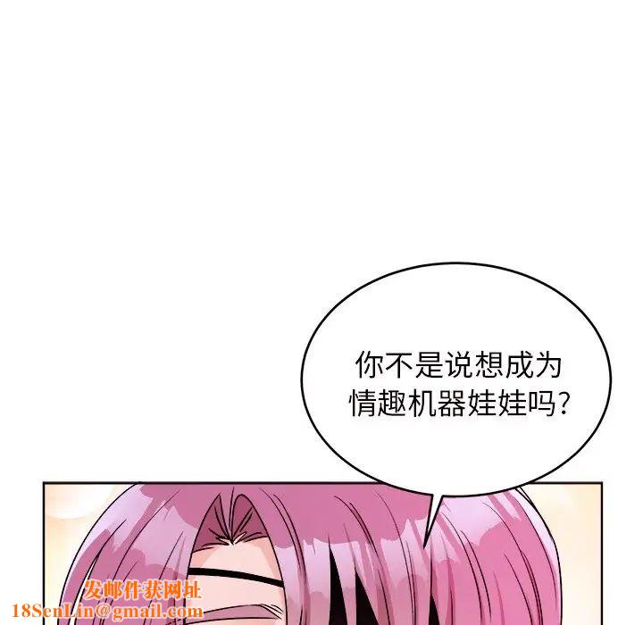 机器娃娃第18话