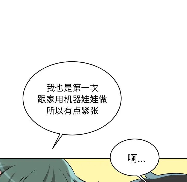 机器娃娃第21话