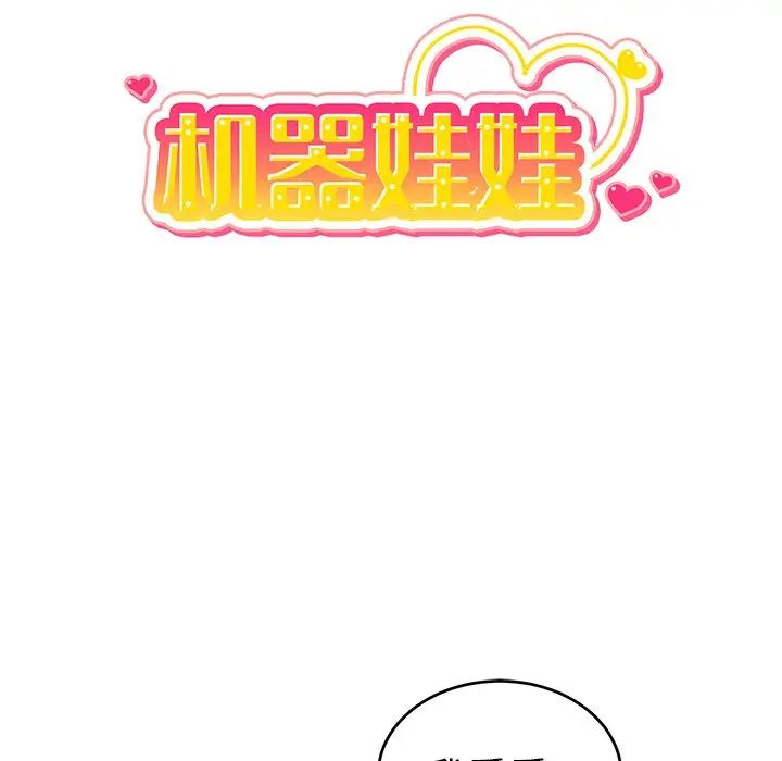 机器娃娃第21话