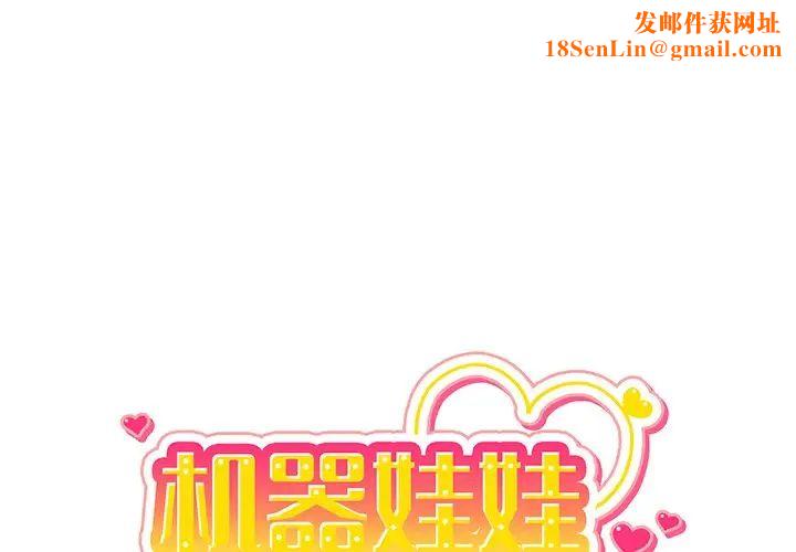 机器娃娃第23话