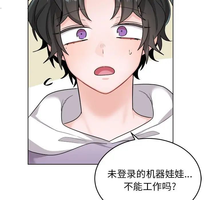 机器娃娃第23话