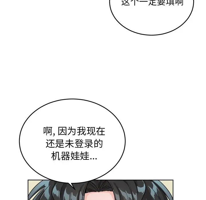 机器娃娃第23话