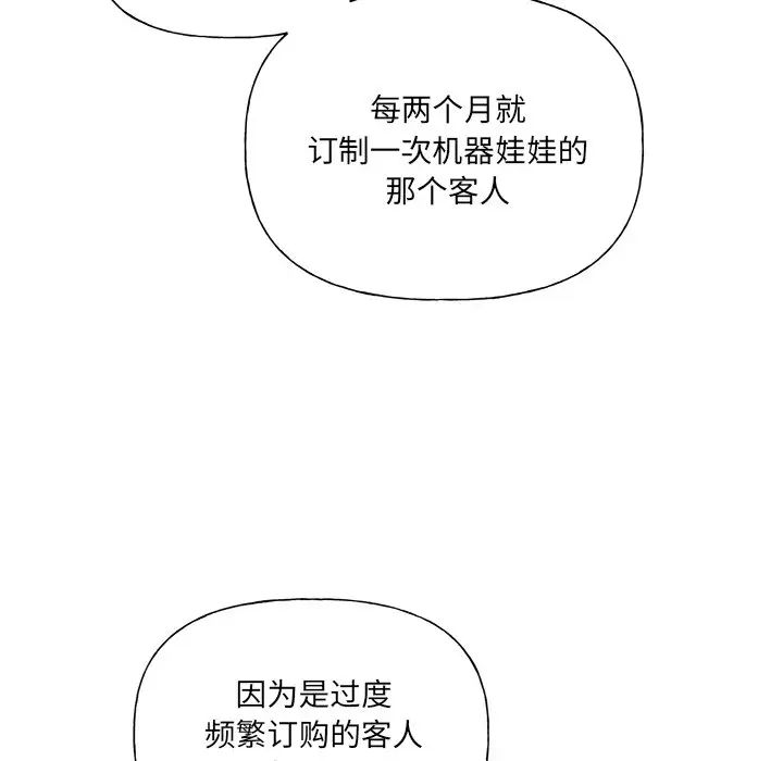 机器娃娃第27话