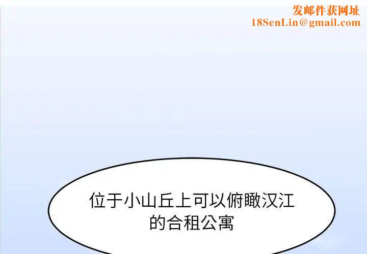 闯入我们家的H先生第1话