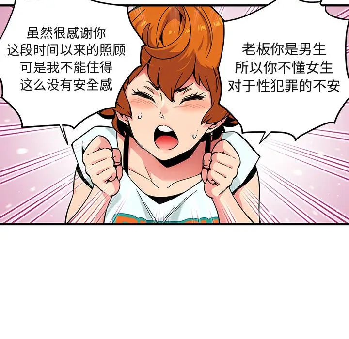 闯入我们家的H先生第2话