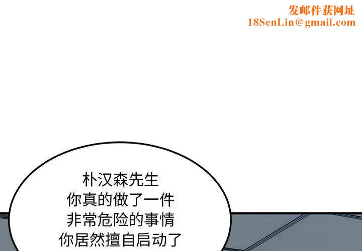 闯入我们家的H先生第11话