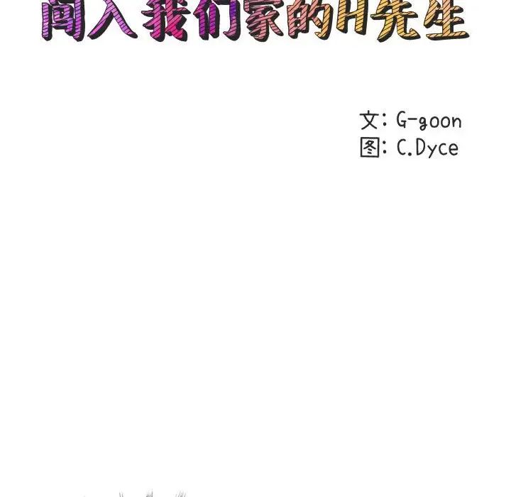 闯入我们家的H先生第15话