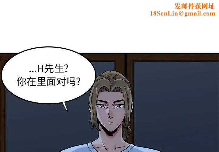 闯入我们家的H先生第16话