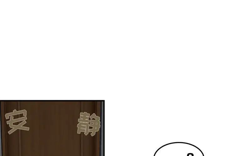 闯入我们家的H先生第16话