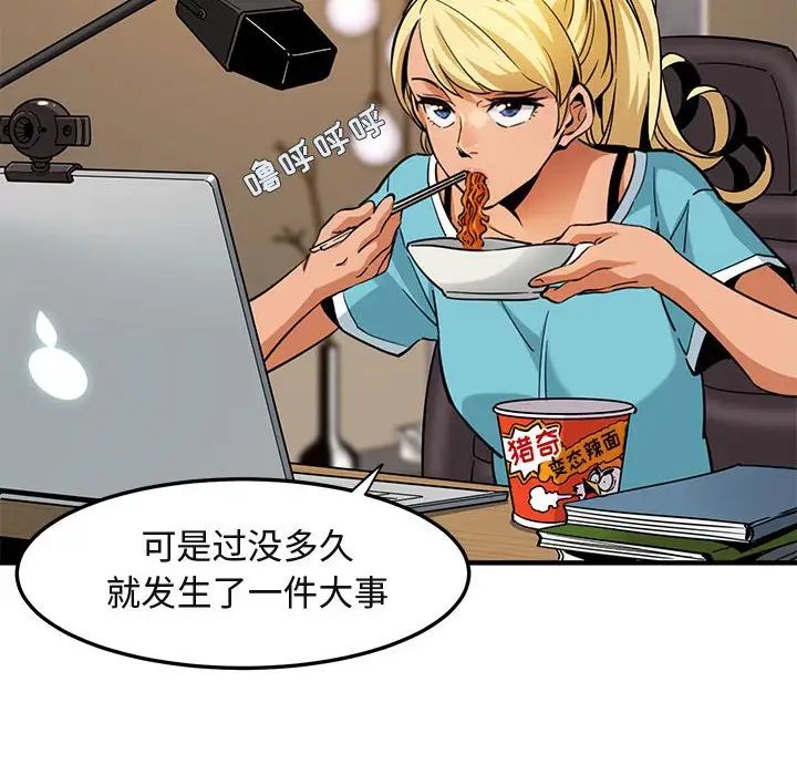 闯入我们家的H先生第16话