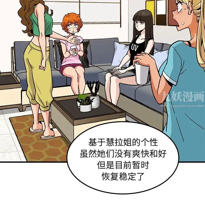 闯入我们家的H先生第16话