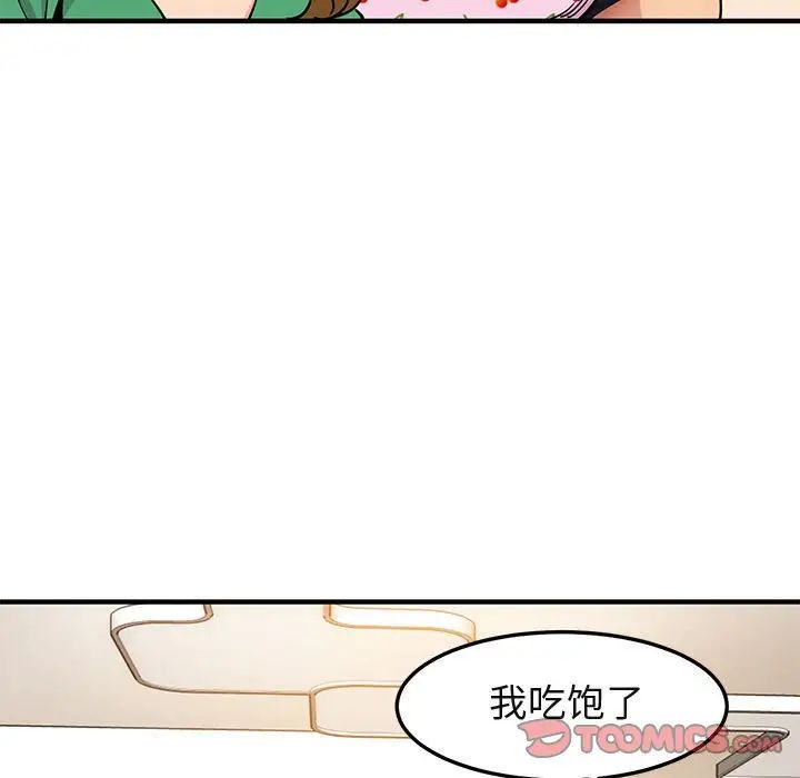 闯入我们家的H先生第16话